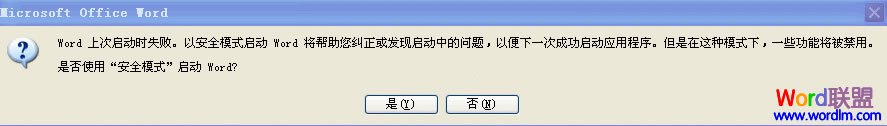 Word打不开提示出错