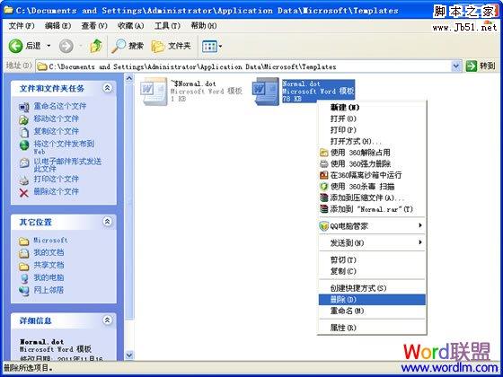 删除normal.dot文件