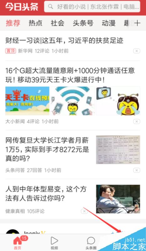 今日头条怎么加V？头条号加V认证教程