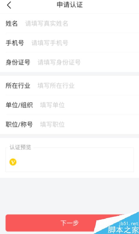 今日头条怎么加V？头条号加V认证教程