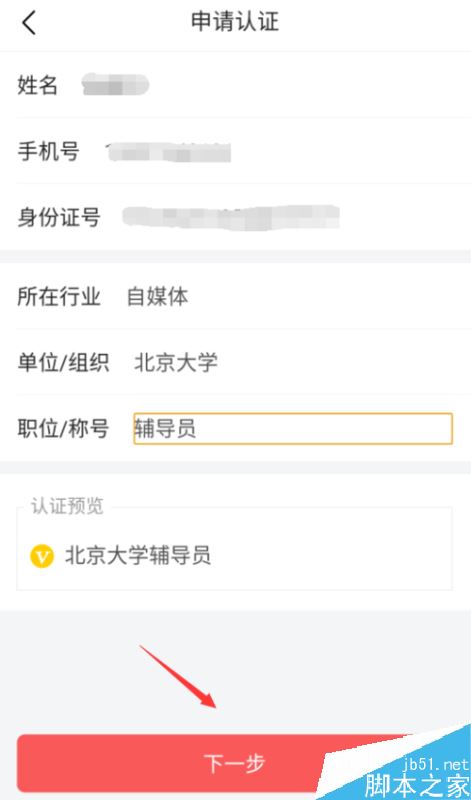 今日头条怎么加V？头条号加V认证教程
