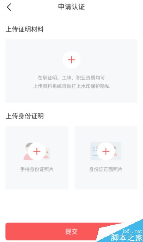 今日头条怎么加V？头条号加V认证教程