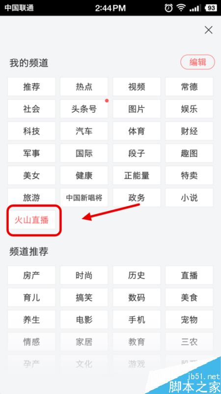 火山直播怎么在电脑上玩?火山直播电脑版使用教程