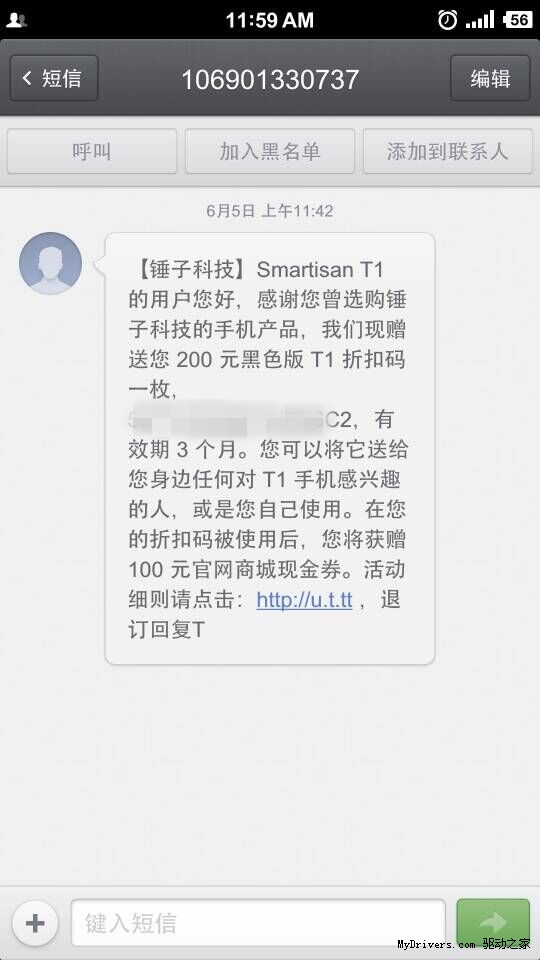 锤子手机发福利：免费送200元折扣码