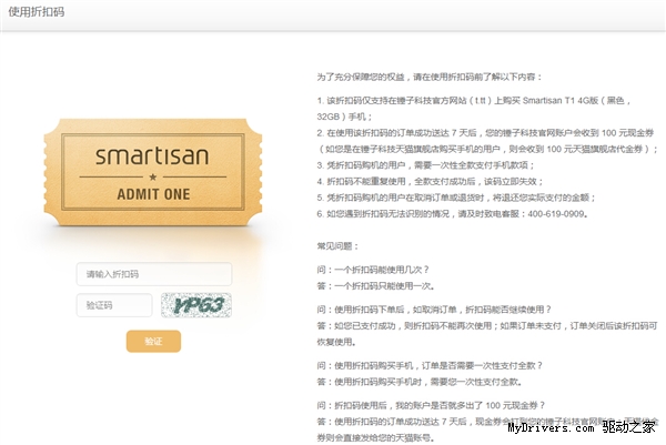 锤子手机发福利：免费送200元折扣码