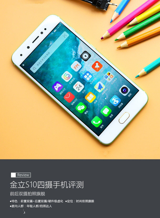 金立S10值得买吗？金立S10详细评测