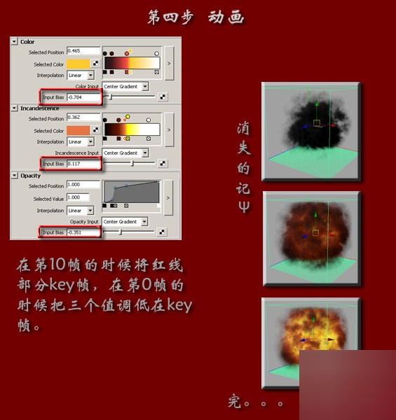 MAYA制作流体爆炸效果 脚本之家 MAYA角色动画教程