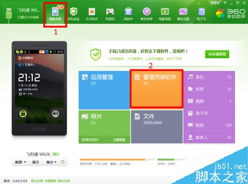 360手机助手怎么root？360手机助手ROOT教程