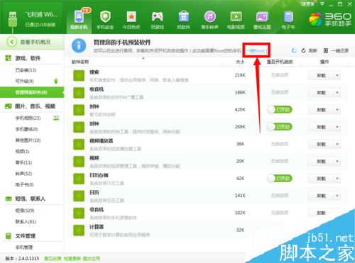 360手机助手怎么root？360手机助手ROOT教程
