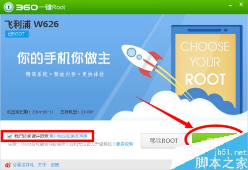360手机助手怎么root？360手机助手ROOT教程