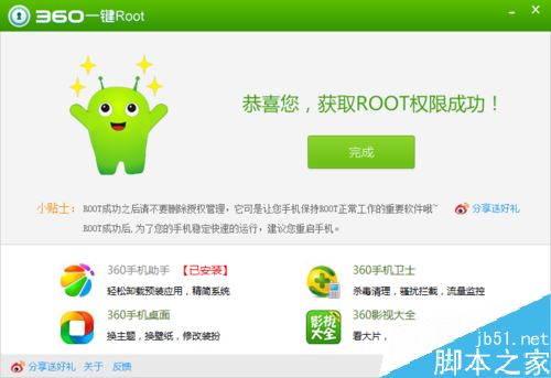 360手机助手怎么root？360手机助手ROOT教程