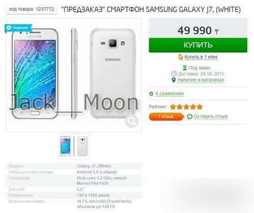 三星Galaxy J7现身俄罗斯 售价约1662元第1张图