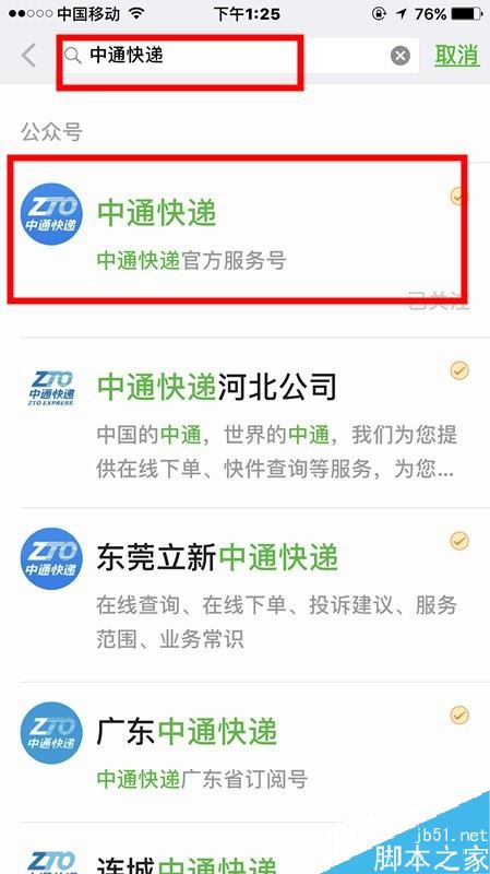 微信怎么寄中通快递？微信寄中通快递教程