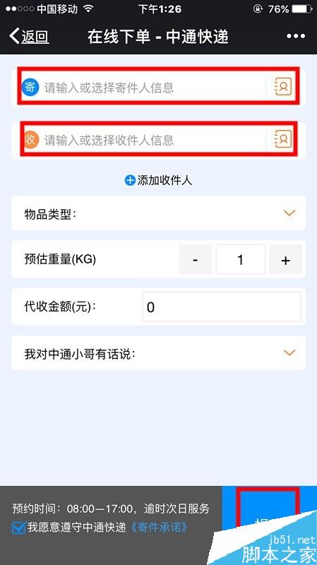 微信怎么寄中通快递？微信寄中通快递教程