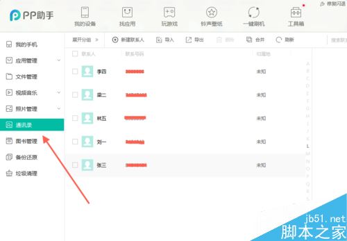 iPhone8怎么批量导入通讯录?苹果8批量添加联系人教程