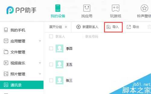 iPhone8怎么批量导入通讯录?苹果8批量添加联系人教程