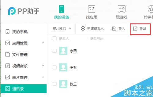 iPhone8怎么批量导入通讯录?苹果8批量添加联系人教程