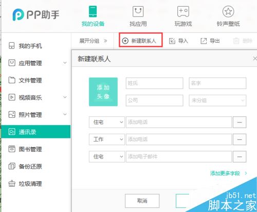 iPhone8怎么批量导入通讯录?苹果8批量添加联系人教程