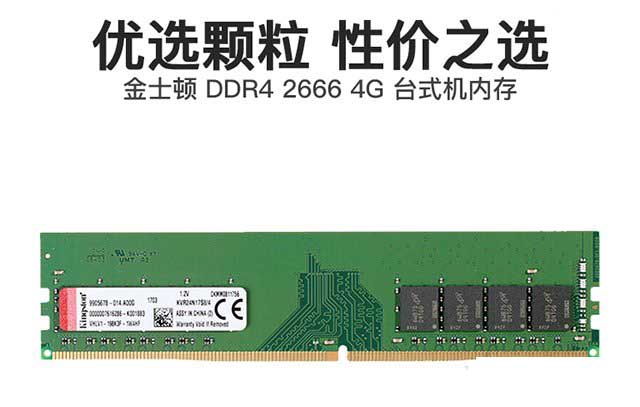 金士顿 4G DDR4 2666*2根(8G)