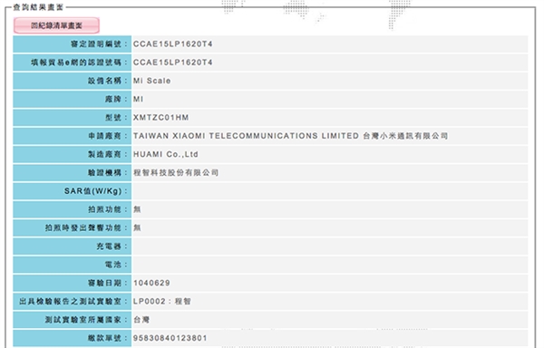 小米手环1S曝光!加入重磅功能
