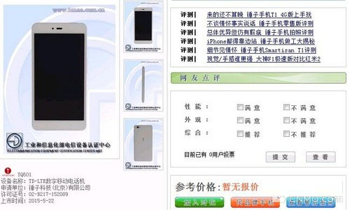 小锤子配置获确认 