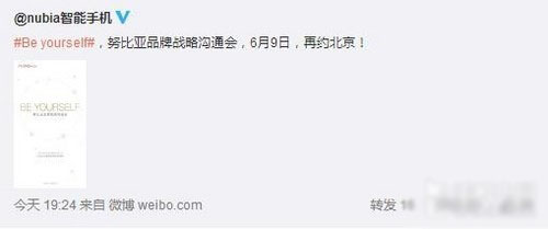 努比亚品牌战略沟通会 