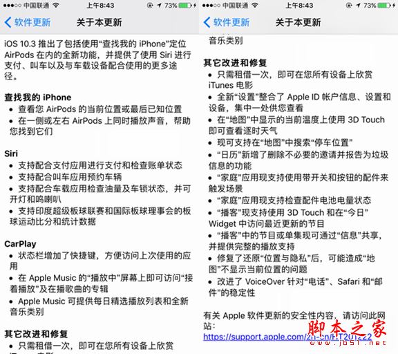 iOS10.3怎么升级?iOS10.3正式版升级教程