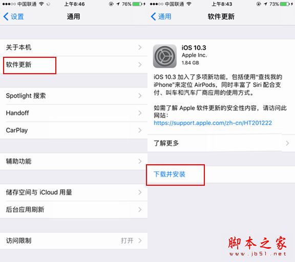 iOS10.3正式版升级需要多大空间 更新升级iOS10.3需要占用多大内存(附升级教程)
