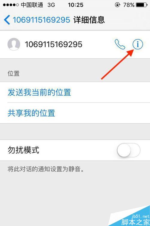 iPhoneX怎么设置短信黑名单？iPhoneX黑名单设置教程