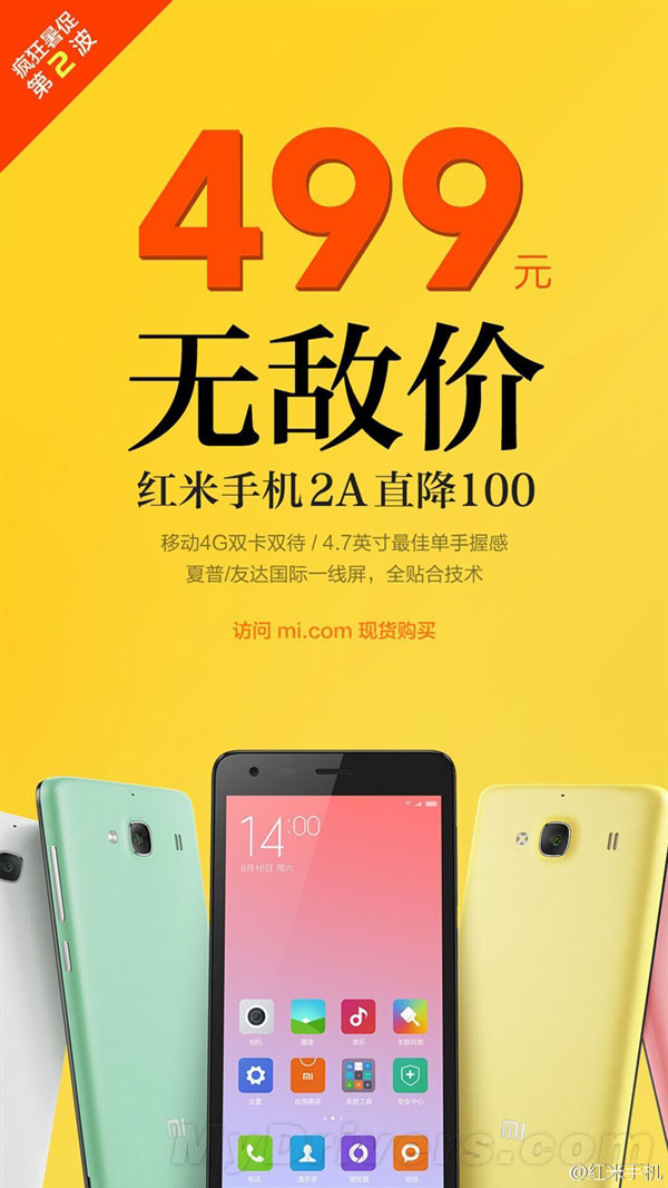 499元/现货供应！红米2A大降价