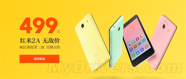 499元/现货供应！红米2A大降价