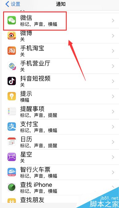 iphonex微信不通知怎么办？iphonex微信消息不提示的解决方法