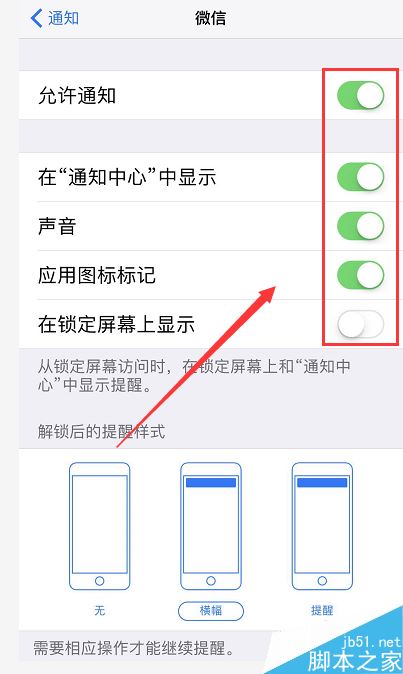 iphonex微信不通知怎么办？iphonex微信消息不提示的解决方法