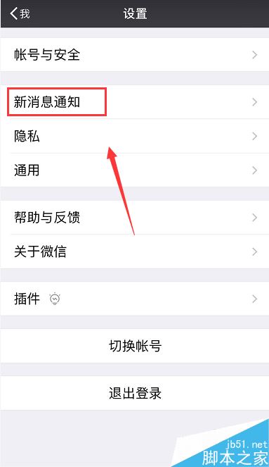 iphonex微信不通知怎么办？iphonex微信消息不提示的解决方法