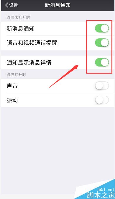 iphonex微信不通知怎么办？iphonex微信消息不提示的解决方法