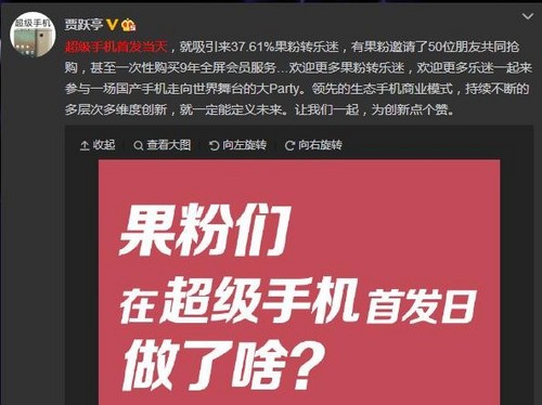 37.61%果粉转乐迷 贾跃亭爆料首销细节 