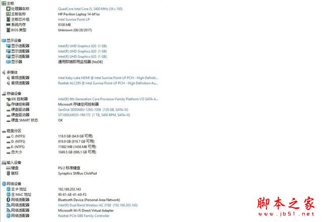 惠普畅游人Pavilion 14怎么样?2017升级版惠普畅游人Pavilion 14八代酷睿本全面评测