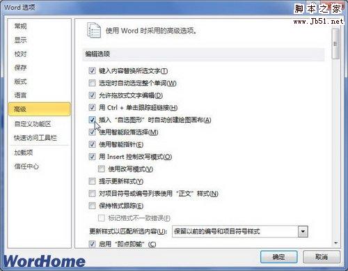 插入自选图形时自动创建绘图画布