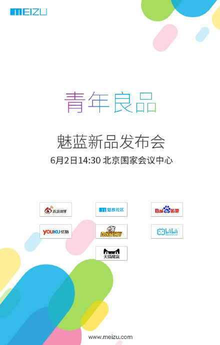 魅蓝note 2今日发布 