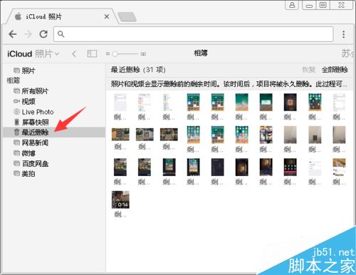 icloud怎么批量删除照片？icloud批量删除照片教程