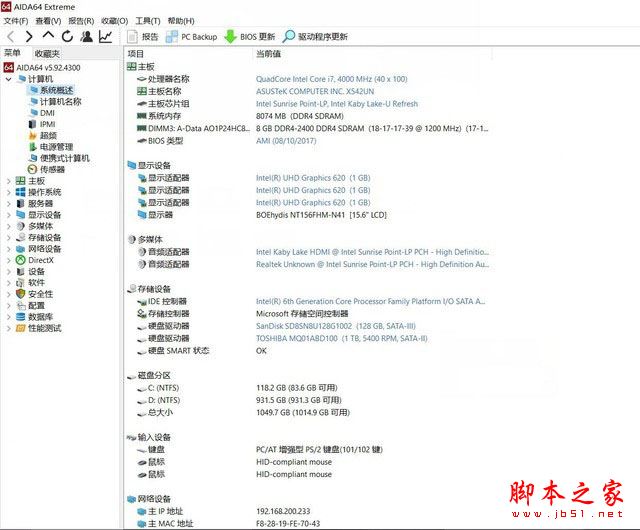 华硕FL8000U怎么样?华硕FL8000U笔记本i7+4G独显全面评测图解