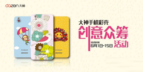 红包提前抢 6.8大神品牌日促销已启动 