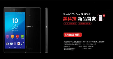 索尼xperia z3+国行版多少钱 索尼xperia z3+国行版价格