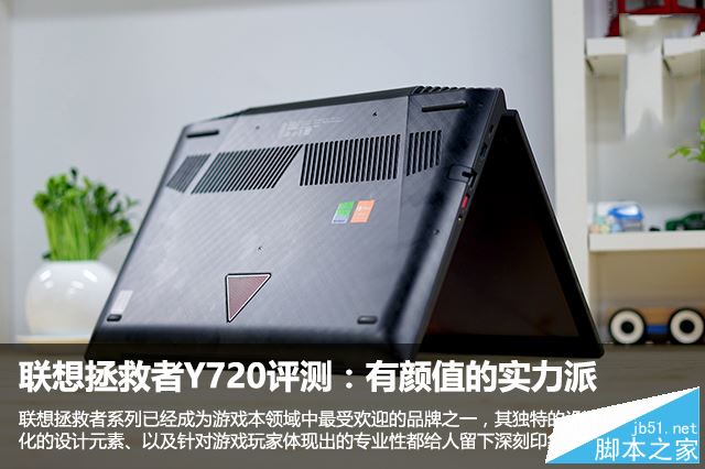 联想拯救者Y720值得买吗?联想拯救者Y720全面深度评测图解