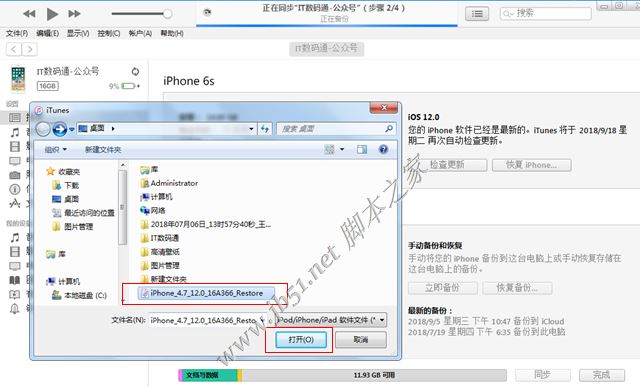 全网首发:史上最详细的iOS12正式版更新升级及固件刷机教程