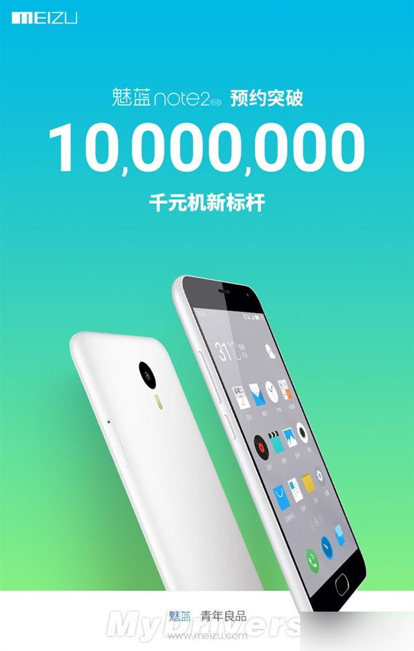 799元能抢到吗？魅蓝Note 2预约破千万