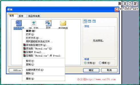 Word2003打不开怎么办，word2003文件打不开的解决方法 - Word教程 - 办公软件 - 电脑教程 - 烈火网