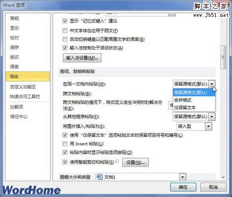 在同一文档内粘贴