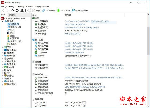 华硕U4100U值不值得买?华硕U4100U笔记本电脑详细评测图解