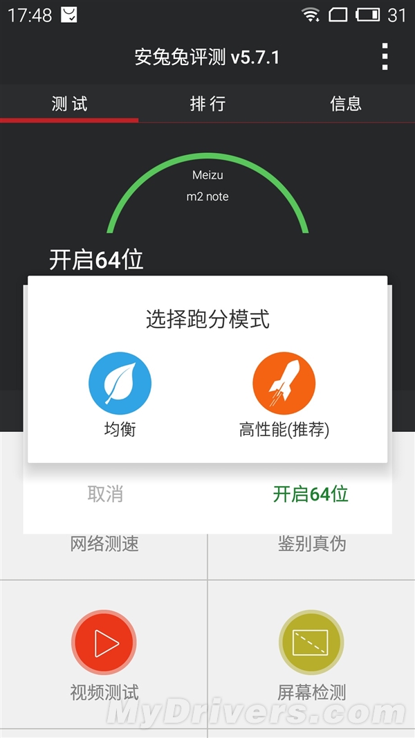 独家：魅蓝Note 2跑分首测！
